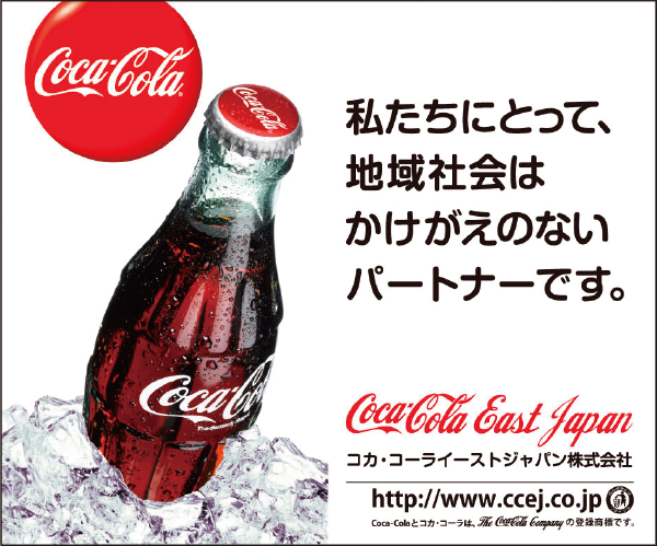 コカ・コーライーストジャパン株式会社