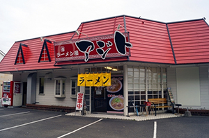 ラーメン屋アジト