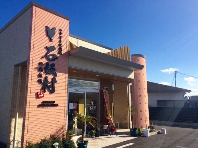 石坂村地鶏牧場