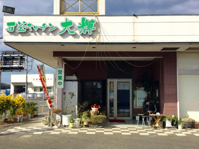 石釜キッチン大輝