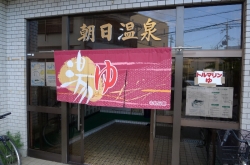朝日温泉