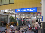 スーパサンエー
