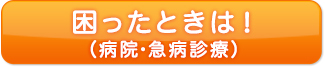 困ったときは