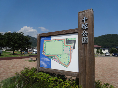 千塚公園
