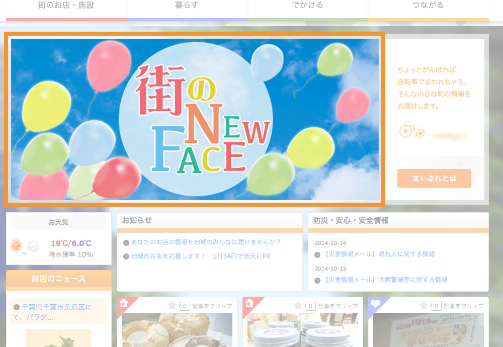 イチオシ／バナー広告のサンプル画像