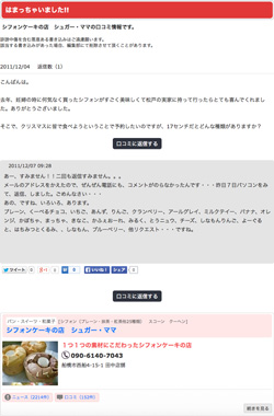 口コミページの画像