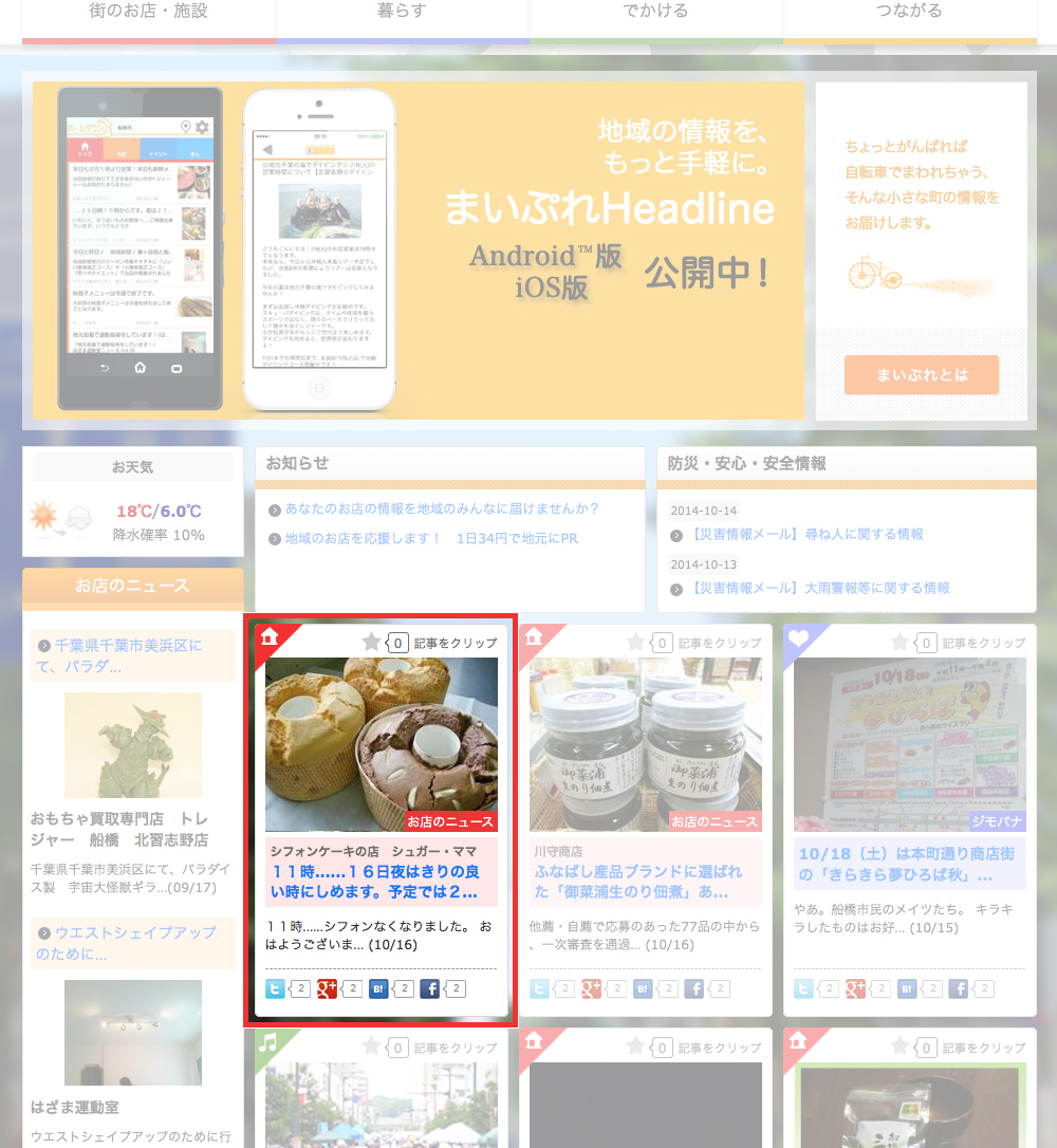 投稿されたニュースは即座にトップページに表示されます