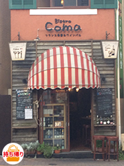 Bistro coma 西船橋店～フランス食堂＆ワインバル～　