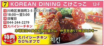 KOREAN DINING こけこっこ