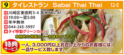 タイレストラン Sabai Thai Thai